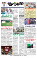 ৪র্থ পাতা