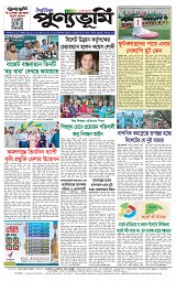 ৪র্থ পাতা