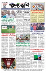 ৪র্থ পাতা